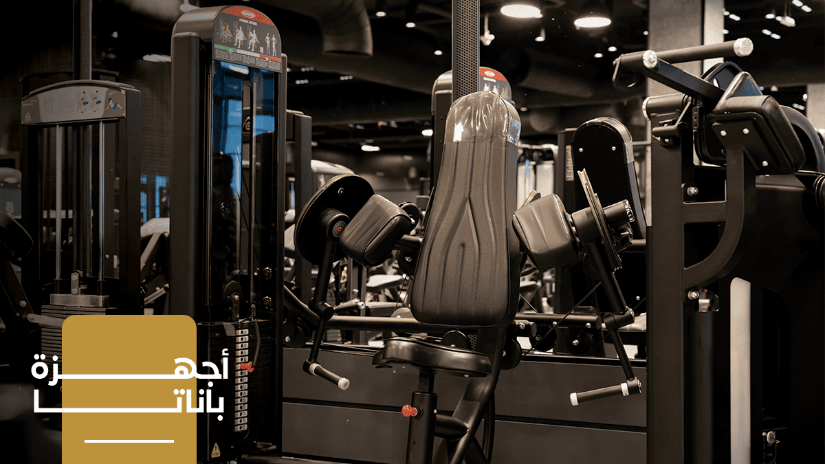 معدات باناتا: الخيار الأمثل لتجهيز الصالات الرياضية الاحترافية