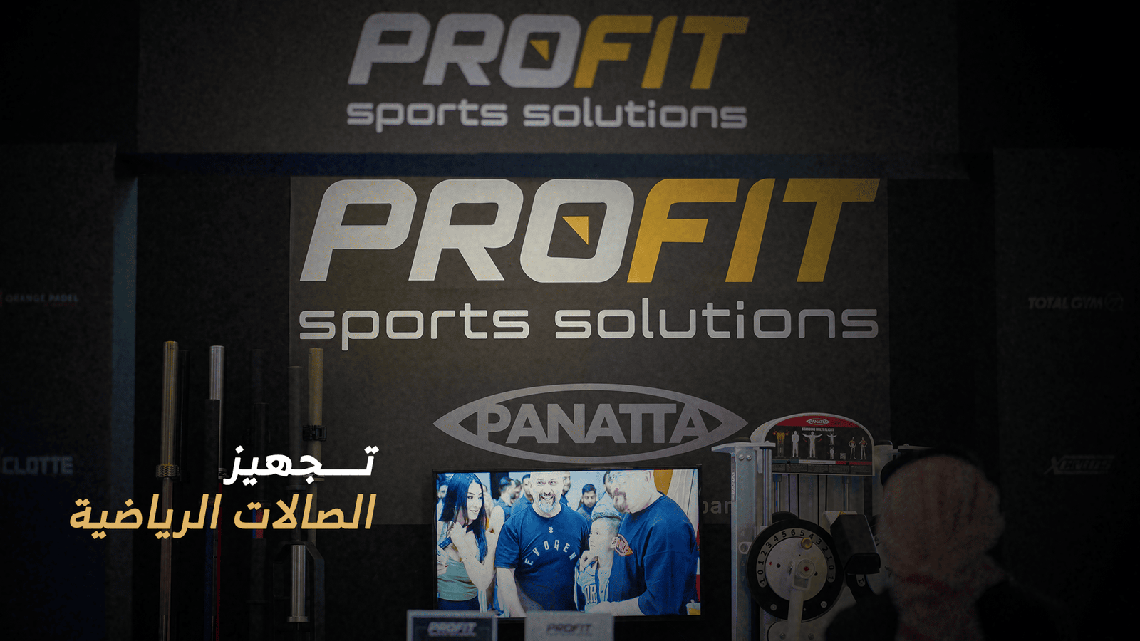 تجهيز صالات الجيم: الدليل الشامل لإنشاء نادي رياضي احترافي يحقق النجاح والاستدامة